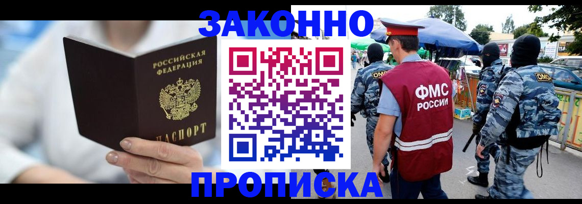 временная регистрация законно в Камне-на-Оби