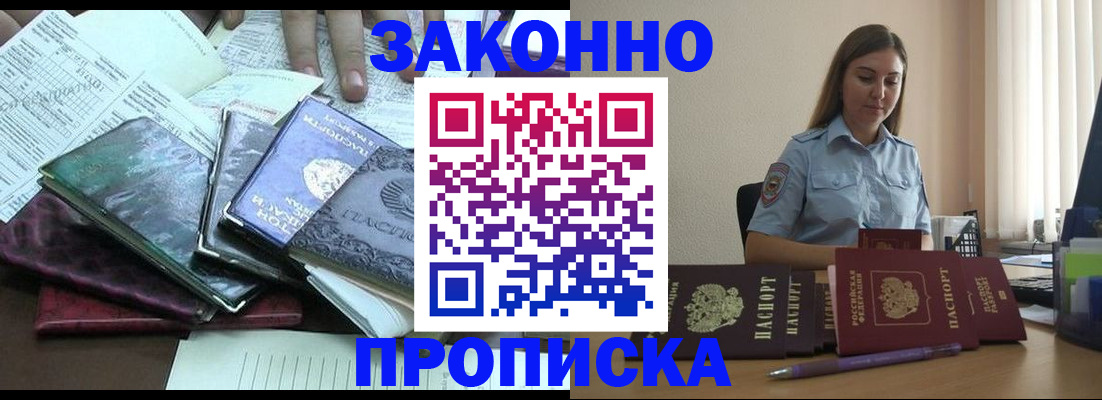 прописка для работы в Камне-на-Оби