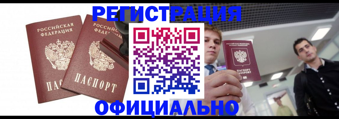 временная регистрация в квартире в Камне-на-Оби
