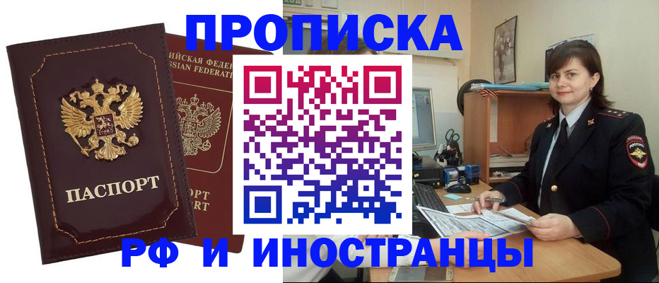 прописка в квартире в Камне-на-Оби